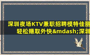 山西夜总会招聘